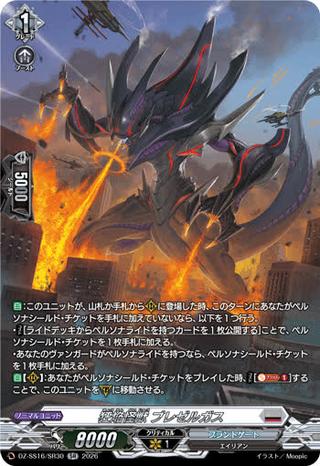 狂焔怪獣 ブレゼルガス[SR][DZ-SS16/SR30]