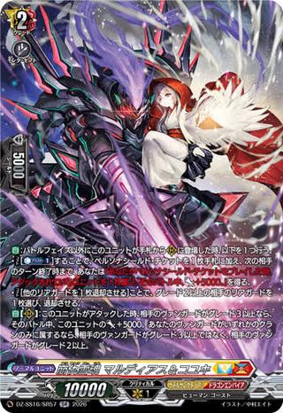 崩仇雪魂 マルディアス&コユキ[SR][DZ-SS16/SR57]