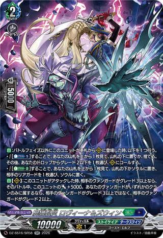 屍猟裂災 ロヴィーナ&ズウィン[SR][DZ-SS16/SR58]