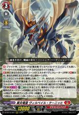 業炎竜皇 ヴィルベイル･ケーニッヒ[RRR][DZ-BT15/001]