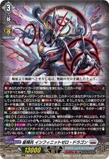 星輝兵 インフィニットゼロ･ドラゴン[RRR][DZ-BT15/009]