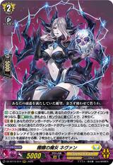 髑髏の魔女 ネヴァン[RRR][DZ-BT15/014]