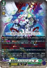 蒼嵐業竜 メイルストローム “Я"[RRR][DZ-BT15/017]