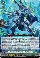 アルマードガッシュ･ドラゴン[RRR][DZ-BT15/018]