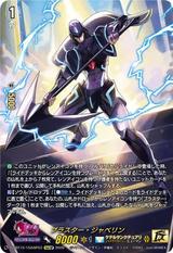 ブラスター･ジャベリン[15thSP][DZ-BT15/15thSP03]