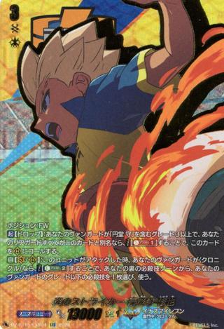 炎のストライカー 豪炎寺 修也[EXS][DZ-BT15/EXS04]