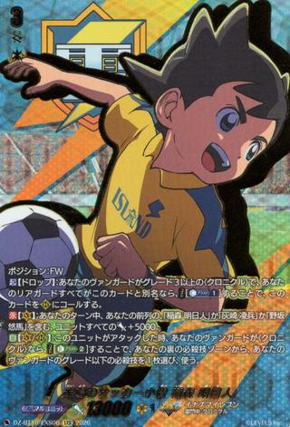太陽のサッカー小僧 稲森 明日人[EXS][DZ-BT15/EXS06]