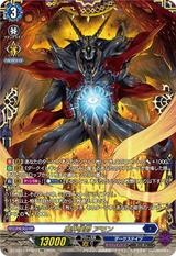 魔界侯爵 アモン[FFR][DZ-BT15/FFR07]