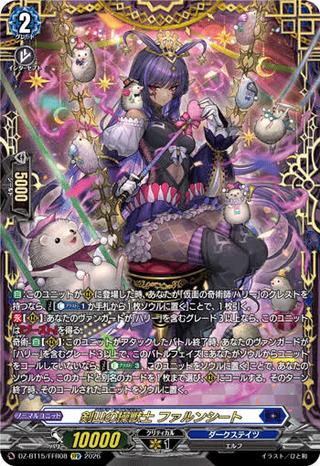 剣山の操獣士 ファルンシート[FFR][DZ-BT15/FFR08]