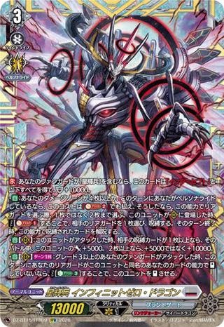星輝兵 インフィニットゼロ･ドラゴン[FFR][DZ-BT15/FFR09]