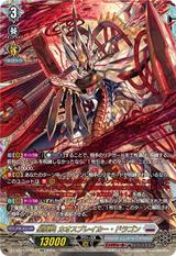星輝兵 カオスブレイカー･ドラゴン[FFR][DZ-BT15/FFR10]