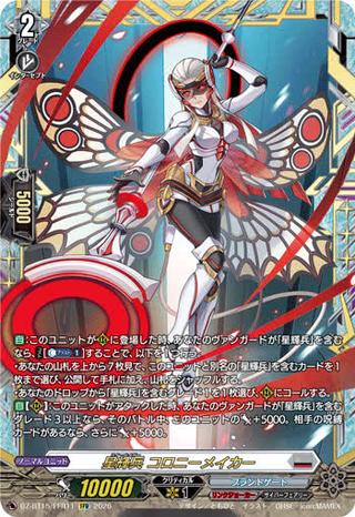 星輝兵 コロニーメイカー[FFR][DZ-BT15/FFR11]