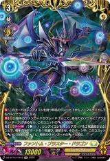ファントム･ブラスター･ドラゴン[FFR][DZ-BT15/FFR12]