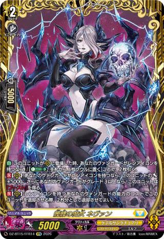 髑髏の魔女 ネヴァン[FFR][DZ-BT15/FFR14]