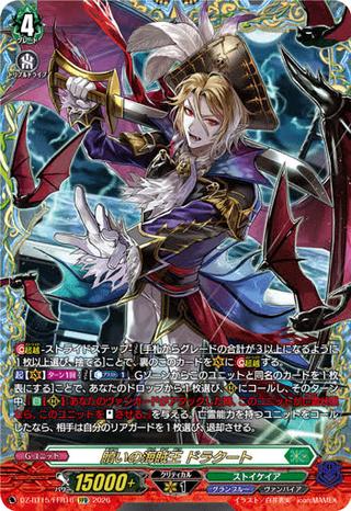 贖いの海賊王 ドラクート[FFR][DZ-BT15/FFR16]