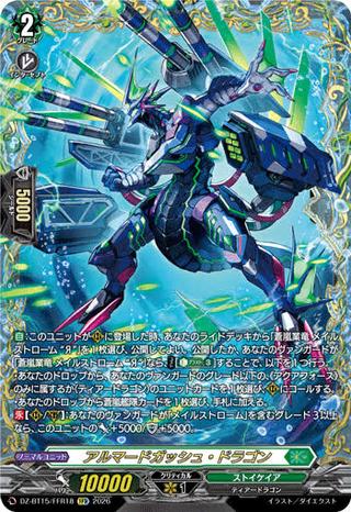 アルマードガッシュ･ドラゴン[FFR][DZ-BT15/FFR18]