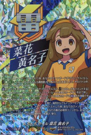 もちもちガール 菜花 黄名子[IZR][DZ-BT15/IZR06]