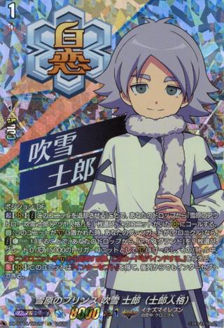 雪原のプリンス 吹雪 士郎(士郎人格)[IZR][DZ-BT15/IZR26]