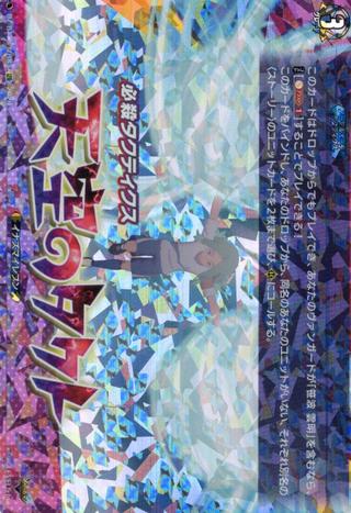 天空のタクト[IZR][DZ-BT15/IZR33]