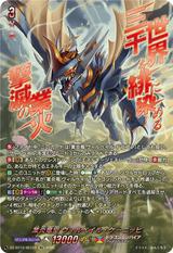 業炎竜皇 ヴィルベイル･ケーニッヒ[SEC][DZ-BT15/SEC01]