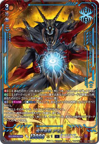 魔界侯爵 アモン[SEC][DZ-BT15/SEC03]
