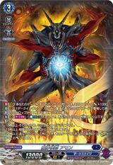 魔界侯爵 アモン[SR][DZ-BT15/SR11]
