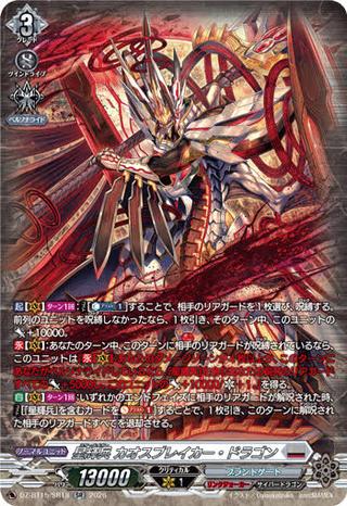 星輝兵 カオスブレイカー･ドラゴン[SR][DZ-BT15/SR18]