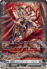 星輝兵 カオスブレイカー･ドラゴン[SR][DZ-BT15/SR18]