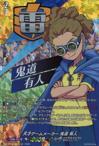 天才ゲームメーカー 鬼道 有人[TDR][DZ-SS18/006R]