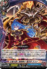 正義を貫く煉獄騎士 龍炎寺 タスク[RRR][DZ-TB03/012]