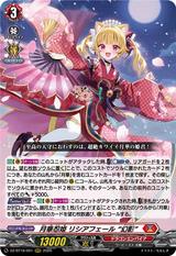 月華忍姫 リシアフェール “幻影"[RRR][DZ-BT16/001]