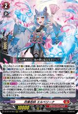 月華忍妖 エルベリーナ[RRR][DZ-BT16/003]