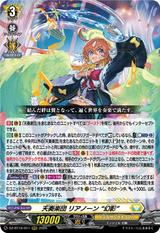 天奏楽団 リアノーン “幻影"[RRR][DZ-BT16/011]