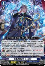 氷霜の魔道士 レイロン[RR][DZ-BT16/028]