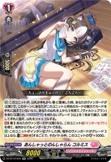 あんしゃっとのんしゃらん コルミス[RR][DZ-BT16/044]