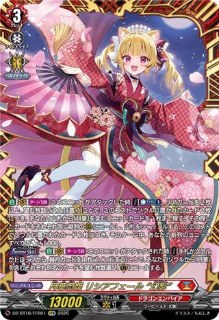 月華忍姫 リシアフェール “幻影"[FFR][DZ-BT16/FFR01]