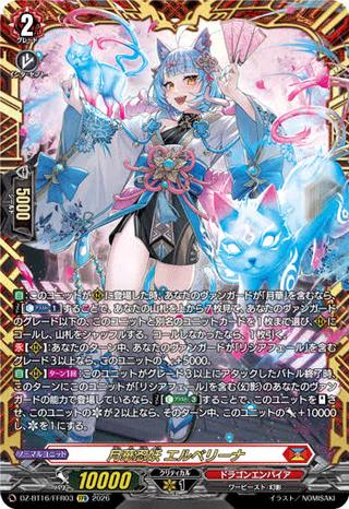 月華忍妖 エルベリーナ[FFR][DZ-BT16/FFR03]
