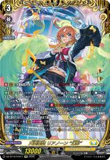 天奏楽団 リアノーン “幻影"[FFR][DZ-BT16/FFR11]