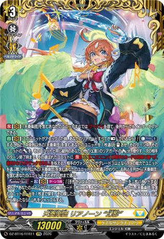 天奏楽団 リアノーン “幻影"[FFR][DZ-BT16/FFR11]