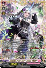 聖星刻姫 アストロア〓ユニカ “幻影"[FFR][DZ-BT16/FFR18]