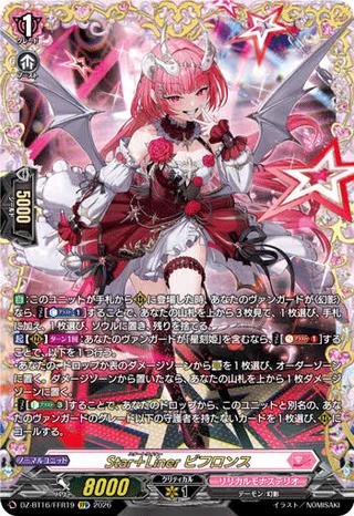 Star+Liner ビフロンス[FFR][DZ-BT16/FFR19]