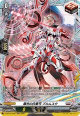 彗光の白星弓 ブルムスタ[FR][DZ-BT16/FR21]