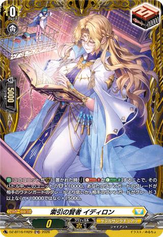 索引の賢者 イディロン[FR][DZ-BT16/FR29]