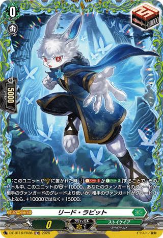 リード･ラビット[FR][DZ-BT16/FR36]
