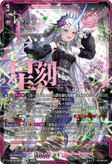 聖星刻姫 アストロア〓ユニカ “幻影"[SEC][DZ-BT16/SEC08]