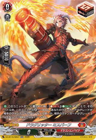 ドラグリッター ミスバーフ[SR][DZ-BT16/SR07]