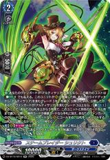 スチームブレイダー シュリクト[SR][DZ-BT16/SR10]