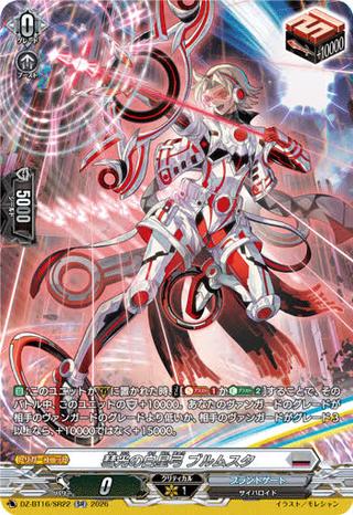 彗光の白星弓 ブルムスタ[SR][DZ-BT16/SR22]