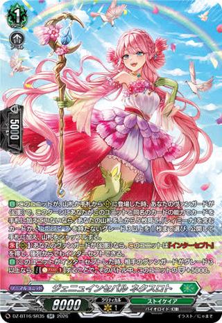 ジェニュインセパル ネクスロト[SR][DZ-BT16/SR35]