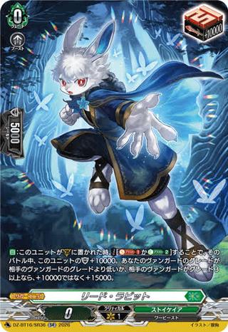 リード･ラビット[SR][DZ-BT16/SR36]